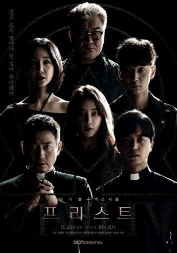 Постер к Священник (2018)