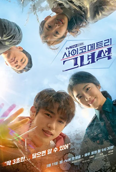 Постер к Психометрик (2019)
