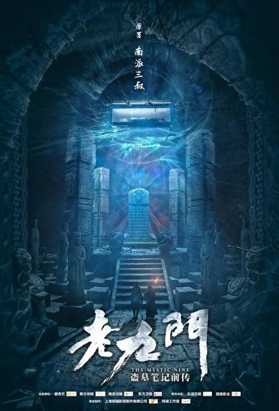 Постер к Загадочная девятка (2016)
