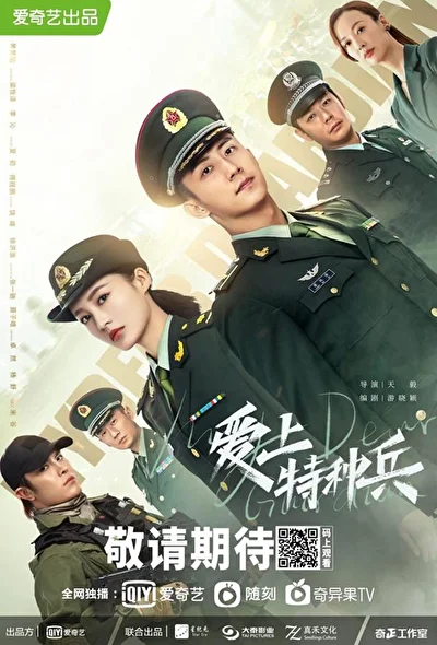 Постер к Любимая военная форма (2021)